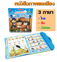 สินค้าพร้อมส่ง หนังสือจินดา (มีปากกาเขียน-ลบ) หนังสือพูดได้ E-Book หนังสือ 3 ภาษา มีภาพและเสียงไทย จีน อังกฤษ