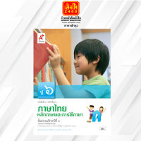 หนังสือเรียน บร.หลักภาษาและการใช้ภาษาไทย ป.6 ลส51 (อจท.)