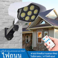 ไฟโซล่าเซลล์ ไฟติดผนัง LED ไฟled ไฟโซล่าเซล สไตล์กล้องวงจรปิด 3โหมด พร้อมรีโมทคอนโทลไร้สาย ไฟสว่างจ้า กันน้ำ ทนแดด cctv