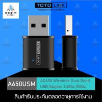 Wireless USB Adapter TOTOLINK (A650USM) AC650 Dual Band (Lifetime Forever)