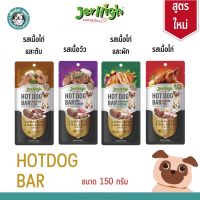 สูตรใหม่!!! Jerhigh Hot Dog Bar เจอร์ไฮ ฮอทดอกบาร์ รสเนื้อวัว, ไก่และผัก, ไก่, ไก่และตับ  ขนาด150กรัม [คละรสได้]