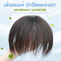 ECOOL แผ่นเสริมผมบาง วิกผมแท้ วิกผมเต็มชิ้น หัวเปลี่ยนชิ้น