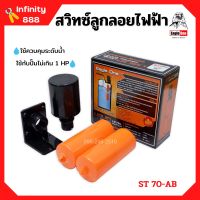 สวิทซ์ลูกลอยไฟฟ้า สวิทลูกลอยสีส้ม Eagle One รุ่น ST70-AB No.18-127