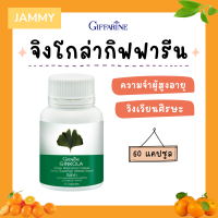 แปะก๊วยแคปซูล แปะก๊วย แปะก๊วยสกัด จิงโกล่า กิฟฟารีน Ginkola Giffarine ผลิตภัณฑ์เสริมอาหาร สารสกัดจากใบแปะก๊วย