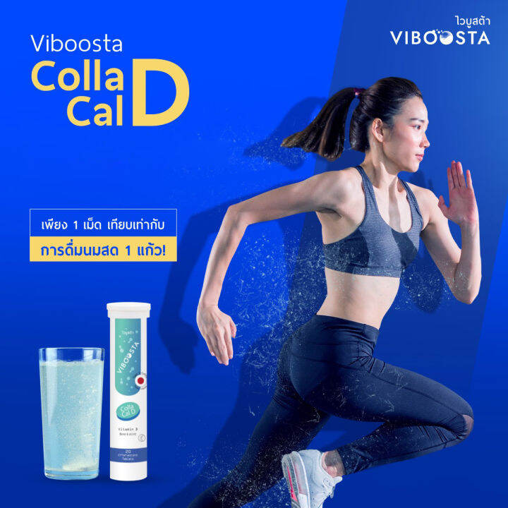 viboosta-colla-cal-d-ไวบูสต้า-คอลลา-แคลดี-20-เม็ดฟู่