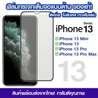 ฟิล์มกระจกเต็มจอ iPhone14 แบบด้าน กาวเต็ม ฟิล์มกระจก AG ฟิล์มเต็มจอแบบด้าน iPhone 13/13pro/13promax/13mini/14/14pro/14plus/14promax