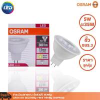 หลอดไฟ OSRAM LED STAR MR16 35 24 ํ 380lm 5W≈35W Warm White 2700K GU5.3