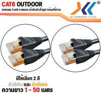 XLL สายเเลน CAT6 ภายนอกอาคาร สายอินเตอร์เน็ต สายเน็ต Lan Cable CAT6 Outdoor สำหรับใช้ภายนอกอาคาร เข้าหัวสำเร็จรูปพร้อมใช้งาน ความยาว 1- 50 เมตร