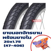 ยางจักรยาน ยางนอกจักรยาน 2 เส้น (พร้อมยางใน) ลายเรียบ 20x1.75 (47-406)