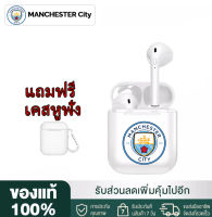 【รับประกัน5ปี】หูฟังบลูทูธลายทีมฟุตบอล ลาย MANCHESTER CITY ของแท้100% หูฟังบลูทูธไร้สายเหมาะสําหรับไอโฟน ซัมซุง oppo vivo xiaomi huawei มือถือ ios และ android