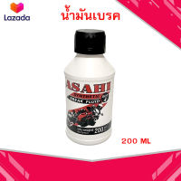 น้ำมันเบรครถมอเตอร์ไซค์ น้ำมันเบรค ASAHI น้ำมันเบรคสังเคราะห์ชนิดพิเศษ (ราคาขายต่อ 1 ขวด ขนาด 200 มล.)