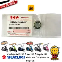 นัต คันสตาร์ท NUT, KICK STARTER แท้ Suzuki Nex 110 / Lets 110 / Hayate 125 / Skydrive 125 / Jelato 125 / Step 125