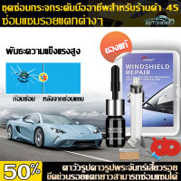 AutoHome นำ้ยาซ่อมกระจกรถยนต์ กาวติดกระจกรถยนต์ ยานยนต์แก้วนาโนซ่อมของเหลวหน้าต่างหักแก้วนาโนเครื่องมือซ่อมแซมชุดสีดำกระจกวิเศษแตกชิปซ่อมชุดเครื่องมือ น้ำยาเชื่อมกระจกรถยนต์ น้ำยาซ่อมกระจก E06