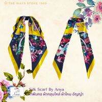 ผ้าพันคอ ผ้าคลุมไหล่ ผ้าไหม อัญญ่า Anya Silk Scarf ทำจากผ้าไหม 100%