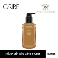 ORIBE (โอริเบ) CÔTE DAZUR REPLENISHING BODY WASH ผลิตภัณฑ์ครีมอาบน้ำกลิ่น CÔTE DAZUR REPLENISHING BODY WASH ขนาด 300 ml