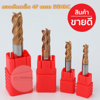 [จัดส่งไว]ดอกกัดมิลลิ่ง ดอกกัดเหล็ก ดอกกัด cnc Carbide EndMill Monja 4F เกรด 55HRC สีทอง เหมาะกับเหล็กทั่วไป