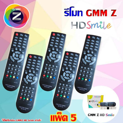 Remote GMM Z HD สีดำ (ใช้กับกล่องดาวเทียม GMM Z HD Smile) PACK 5 รหัสสินค้า SKU-04798