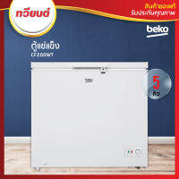 ตู้แช่แข็ง Beko รุ่น CF200WT (7.1 คิว) (รับประกันนาน 5 ปี)