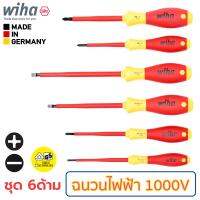 Wiha SoftFinish ไขควงช่างไฟฟ้า ฉนวนไฟฟ้า 1000V ชุด6ด้าม มาตราฐาน IEC (รับรองโดย VDE, GS) รุ่น 320N SF K6