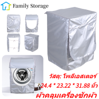 【ถูกๆ】Silver เครื่องซักผ้าฝาครอบกันน้ำผ้าคลุมกันแดดโหลดด้านหน้าเครื่องซักผ้าเสื้อป้องกัน-เครื่องซักผ้าฝาครอบ Intl