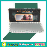 กระจกแต่งหน้ามีไฟ led กระจกพร้อมไฟ LED สำหรับติดในรถยนต์ ชาร์จแบตเตอรี่ Led light Mirror กระจกไฟled กระจก led แต่งหน้า กระจกแต่งหน้า led ในรถยนต์