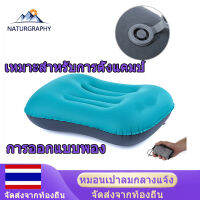 NATUROGRAPHY หมอนเดินทางกลางแจ้ง Inflatable Travel หมอนลมสำหรับคอ แคมป์ปิ้ง อุปกรณ์นอนหมอนพกพา