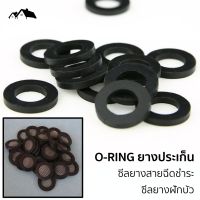 TL-03 ยางประเก็น O-Ring ซีลยาง ยางฝักบัว ยางหัวฉีดชำระ ยางสายน้ำดี ขนาด 4 หุน