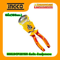 INGCO HIHLDCP28160 คีมตัด ด้ามหุ้มฉนวน 6นิ้ว(160มม.) TIHLDCP 28160