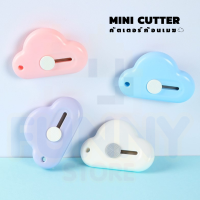 Mini Cutter คัตเตอร์จิ๋ว ลายก้อนเมฆ คัตเตอร์น่ารัก คัตเตอร์มินิ สำหรับพกพา คัตเตอร์ DIY
