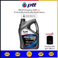 ✅ ส่งไว  ของแท้  ล็อตใหม่ ✅ น้ำมันเครื่อง ปตท PTT Performa Syntec Plus Evotec 10W-40​ 10W40 เบนซิน กึ่งสังเคราะห์