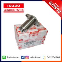 โปร++ แท้ห้าง เบิกศูนย์ ISUZU ตัวดันโซ่ราวลิ้น / ตัวตั้งโซ่ราวลิ้น D-MAX 2005 - 2012+ (4JJ/4JK) [8-98278784-0] ส่วนลด อะไหล่มอเตอร์ไซค์ แต่งมอเตอร์ไซค์ อะไหล่รถมอเตอร์ไซค์  อะไหล่มอไซค์