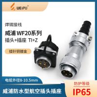 Weipu WF20 waterproof aviation plug 234 core 5 core 6 core 7 core 9 core 12 core power male plug TI female socket Z