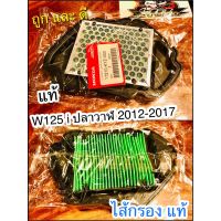 ไส้กรอง W125i 2012 - 2017 ปลาวาฬ กรองอากาศ ไส้กรองอากาศ แท้ 17210-KYZ-V00