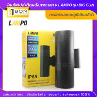 ❗❗ LAMPO❗❗ โคมไฟติดผนังภายนอก v LAMPO รุ่น BIG GUN ทรงกระบอกอะลูมิเนียมสีดำ ? ?