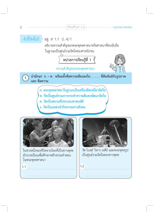 สังคมศึกษา-ป-4-ฉบับปรับปรุงหลักสูตร-2560-พิมพ์-2-สี-แถมฟรีเฉลย