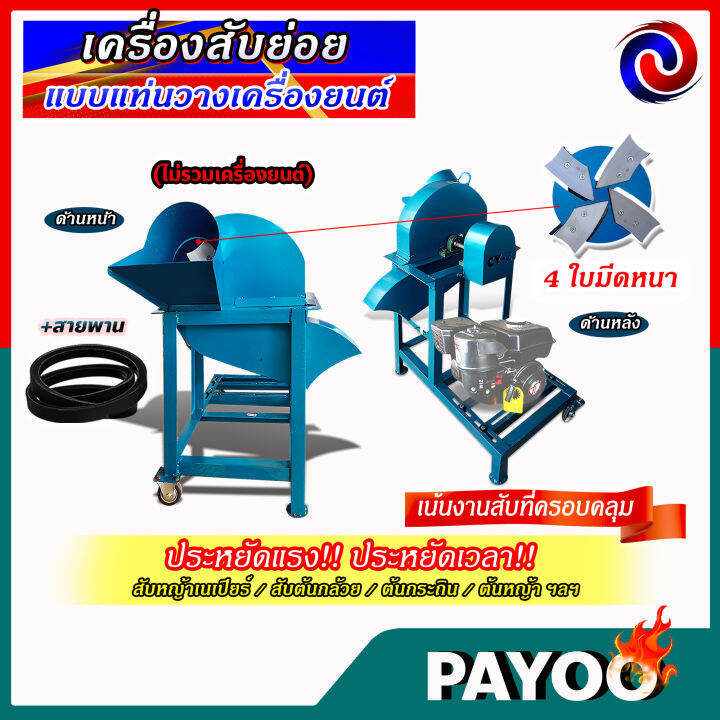 เครื่องสับต้นกล้วย-เครื่องสับย่อย-รุ่น-cy-2-สับหญ้าเนเปียร์-4-ใบมีด-แบบแท่นวางเครื่องยนต์-มีล้อเลื่อนเคลื่อนย้ายสะดวก