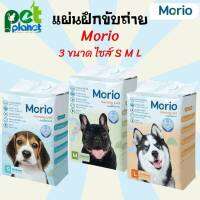 [3 Size] แผ่นรอง MORIO แผ่นรองซับ แผ่นฝึกขับถ่าย แผ่นรองโมริโอ ห้องน้ำสุนัข อุปกรณ์ช่วยขับถ่ายสุนัข สุนัข หมา ที่เก็บมูลสัตว์เลี้ยง