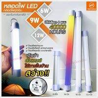 หลอดไฟแบบพกพา LED รุ่น 1520 1530 1540 และ 1560 Mobile Rechagreable Tube Tiger World ไร้สาย แบตในตัว