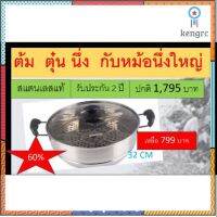 หม้อนึ่งใบใหญ่ขนาด​ 32​ CM​ CUIZIMATR สินค้ามีจำนวนจำกัด