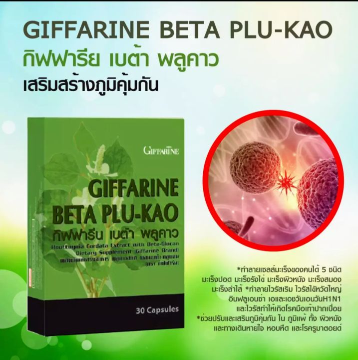 รายละเอียดสินค้า-ส่งฟรี-เบตา-พลูคาว-กิฟฟารีน-ผลิตภัณฑ์เสริมอาหาร-พลูคาวสกัด-ผสมเบตา-กลูแคน-ชนิดแคปซูล-giffarine-beta-plu-kao-30-แคปซูล-กิฟฟารีน-เบต้า-พลูคาว-giffarine-beta-plu-kao-ผลิตภัณฑ์เสริมอาหาร-