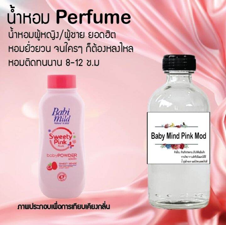 น้ำหอมตัวใหม่-กลิ่น-baby-mind-pink-mod-หอม-ติด-ทนนาน-24ชม-ขนาด120ml