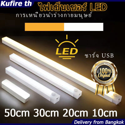 [ส่งจากไทย]ไฟเซ็นเซอร์ led usb หลอดไฟตรวจจับการเคลื่อนไหว ไฟกลางคืน(เซ็นเซอร์อยู่ใต้ท่อ)