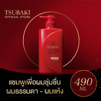 TSUBAKI ซึบากิ พรีเมี่ยม มอยส์ แชมพู 490 มล. สูตรเพื่อผมชุ่มชื่น สำหรับผมธรรมดา