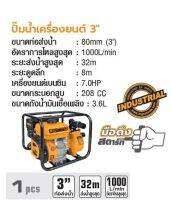 INGCO ปั๊มน้ำเครื่องยนต์ 3 นิ้ว  No. GWP302