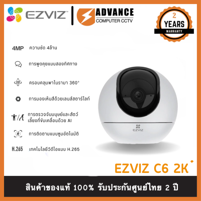 EZVIZ C6 4MP ความละเอียด 2K กล้องวงจรปิดไร้สาย กล้องภายใน SMART HOME