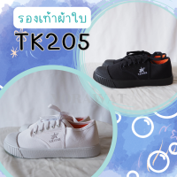 (พร้อมส่ง+ส่งเร็ว) รองเท้าผ้าใบราคาประหยัด รุ่น TK205 มีสี ขาว/ดำ รองเท้าผ้าใบนักเรียน