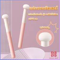 Boloni แปรงหัวเห็ด หัวฟองน้ำเกลี่ยคอนซิลเลอร์ สำหรับแต่งหน้า Makeup Tools