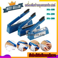 **เลือกขนาด** เครื่องซีลถุงพลาสติก เครื่องซีลปิดปากถุง PFS-100 PFS-200 PFS-300 สามารถซีลถุงขนาดใหญ่ได้ รับประกันคุณภาพ