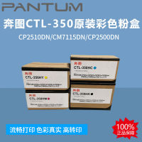 เบนตู CTL-350 กล่องผงเดิม CP2510DNCM7115DNCP2500DN ตลับหมึกสีเครื่องพิมพ์ *