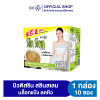 [เซ็ต1กล่อง] กาแฟบิวติสริน สลินสเลม กาแฟลดน้ำหนัก รุ่นกล่อง